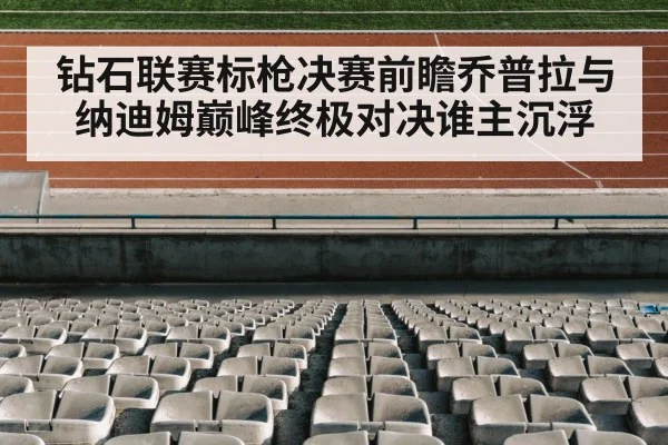 track and field stadium
